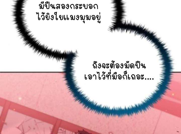 Part-Time Grim Reaper - หน้า 114