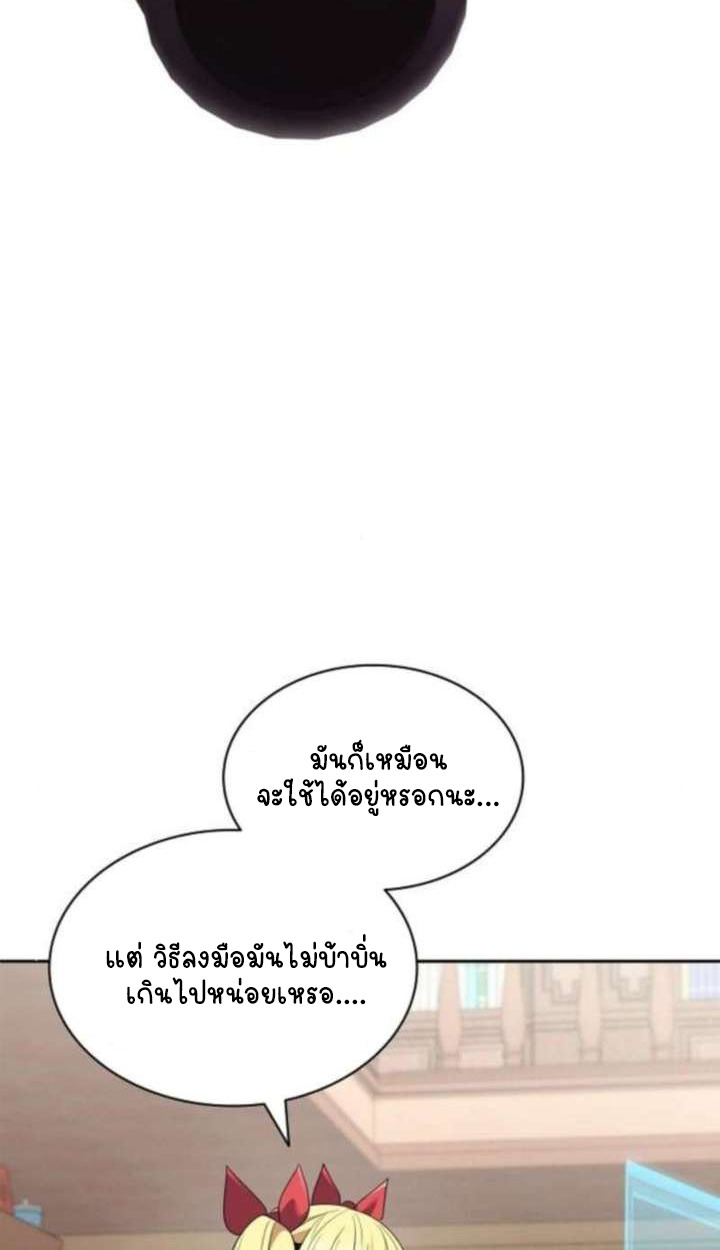 Part-Time Grim Reaper - หน้า 119