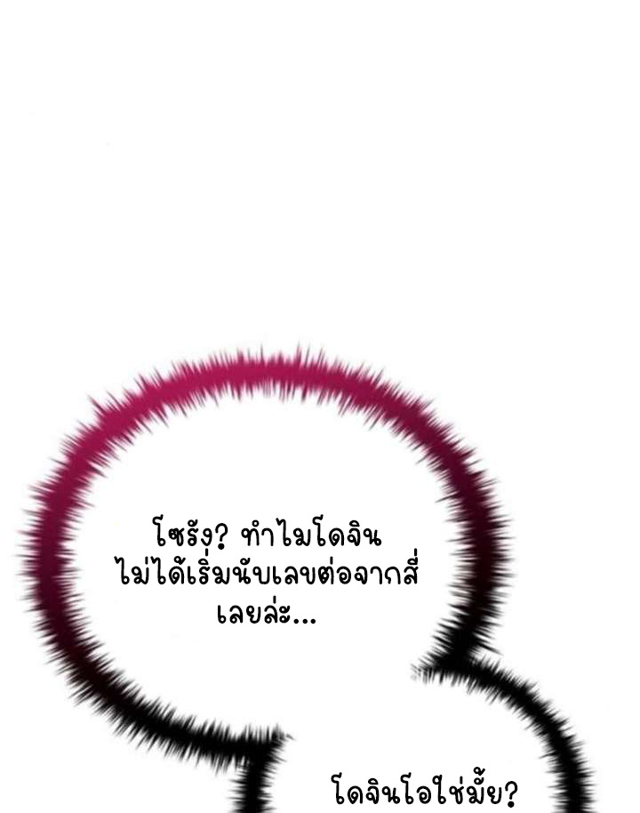 Part-Time Grim Reaper - หน้า 121