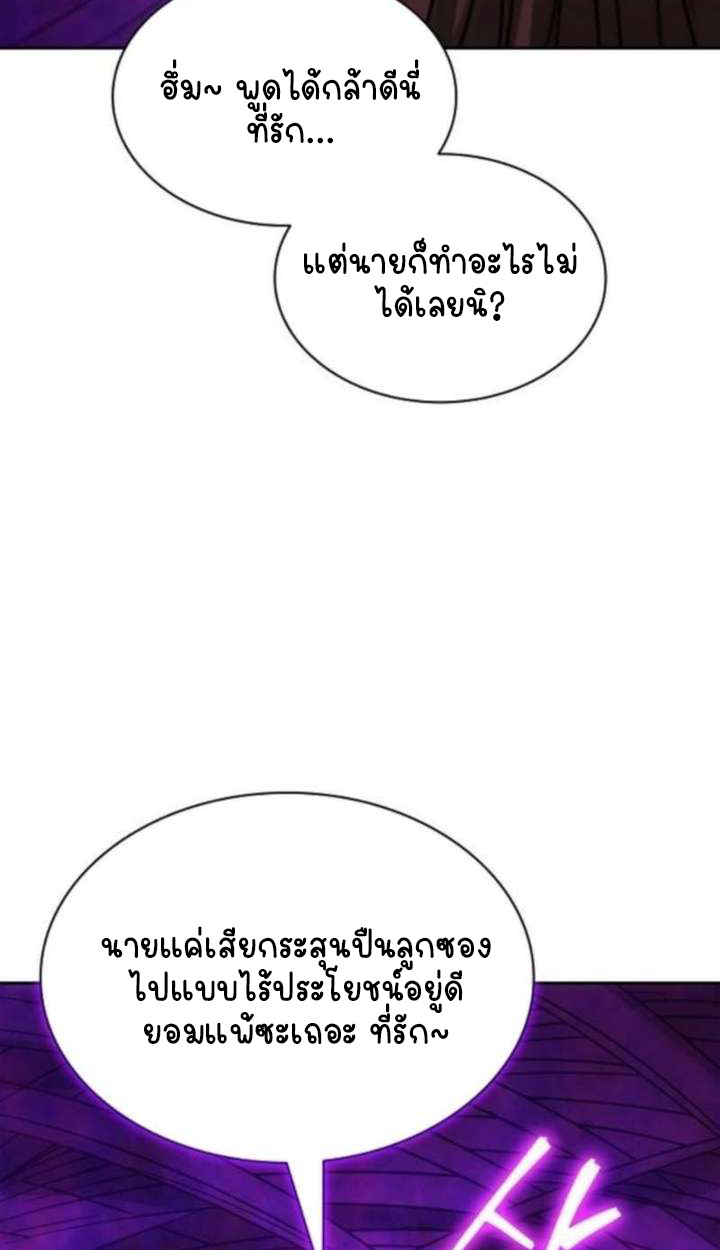 Part-Time Grim Reaper - หน้า 144
