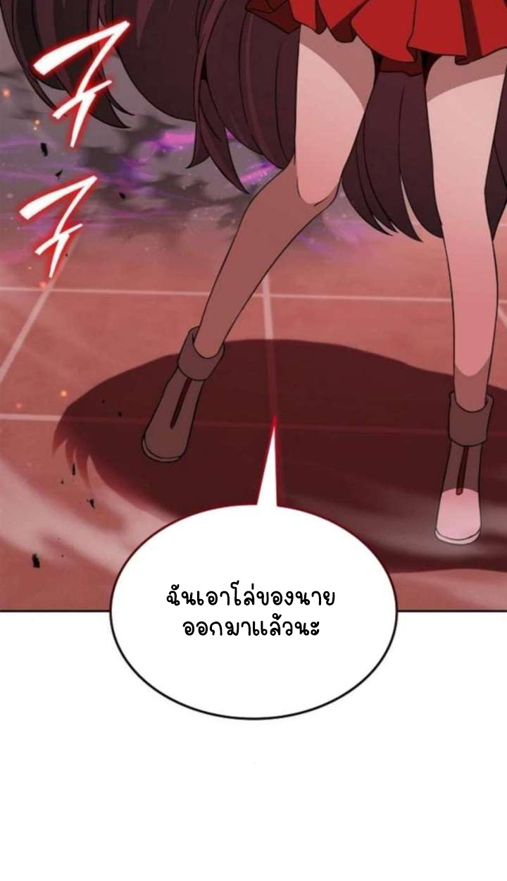 Part-Time Grim Reaper - หน้า 3