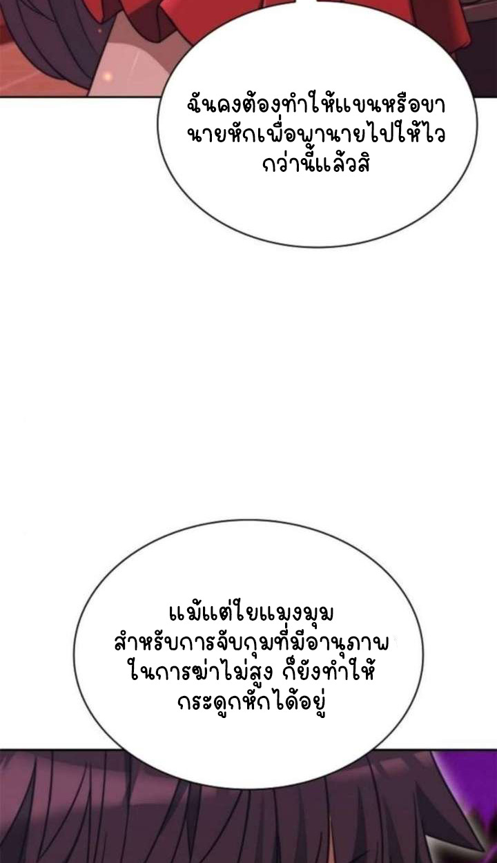 Part-Time Grim Reaper - หน้า 45