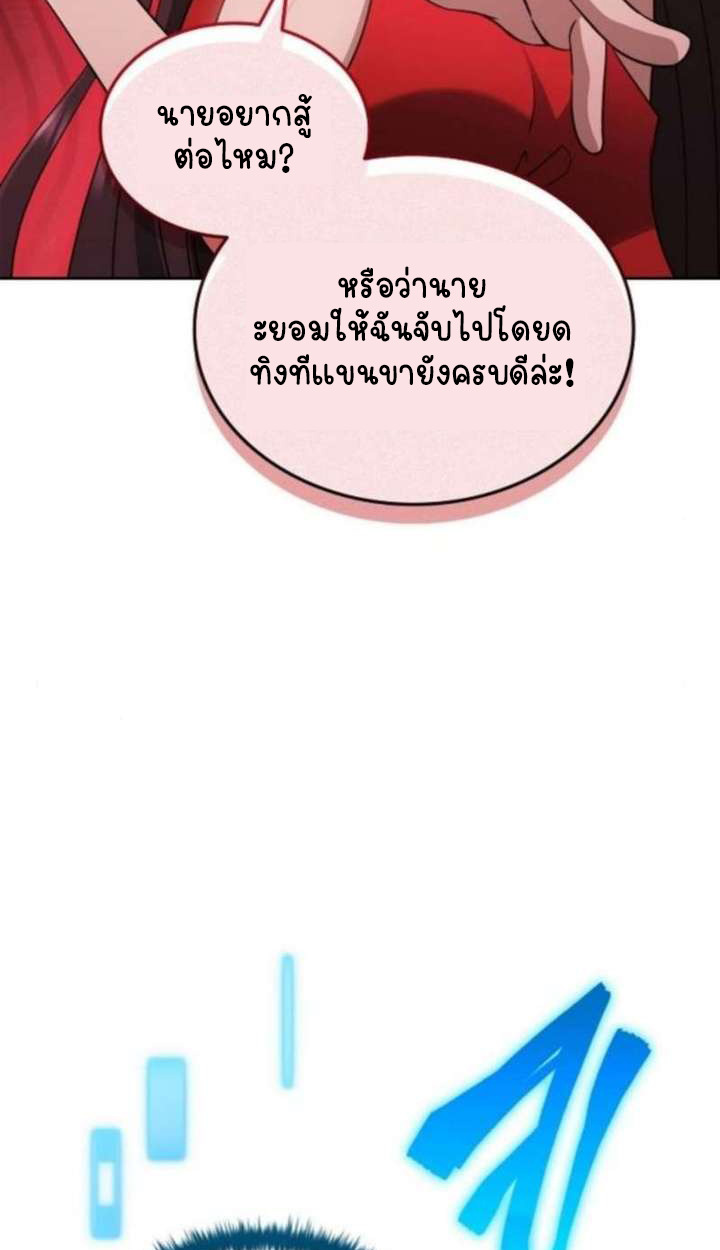 Part-Time Grim Reaper - หน้า 5
