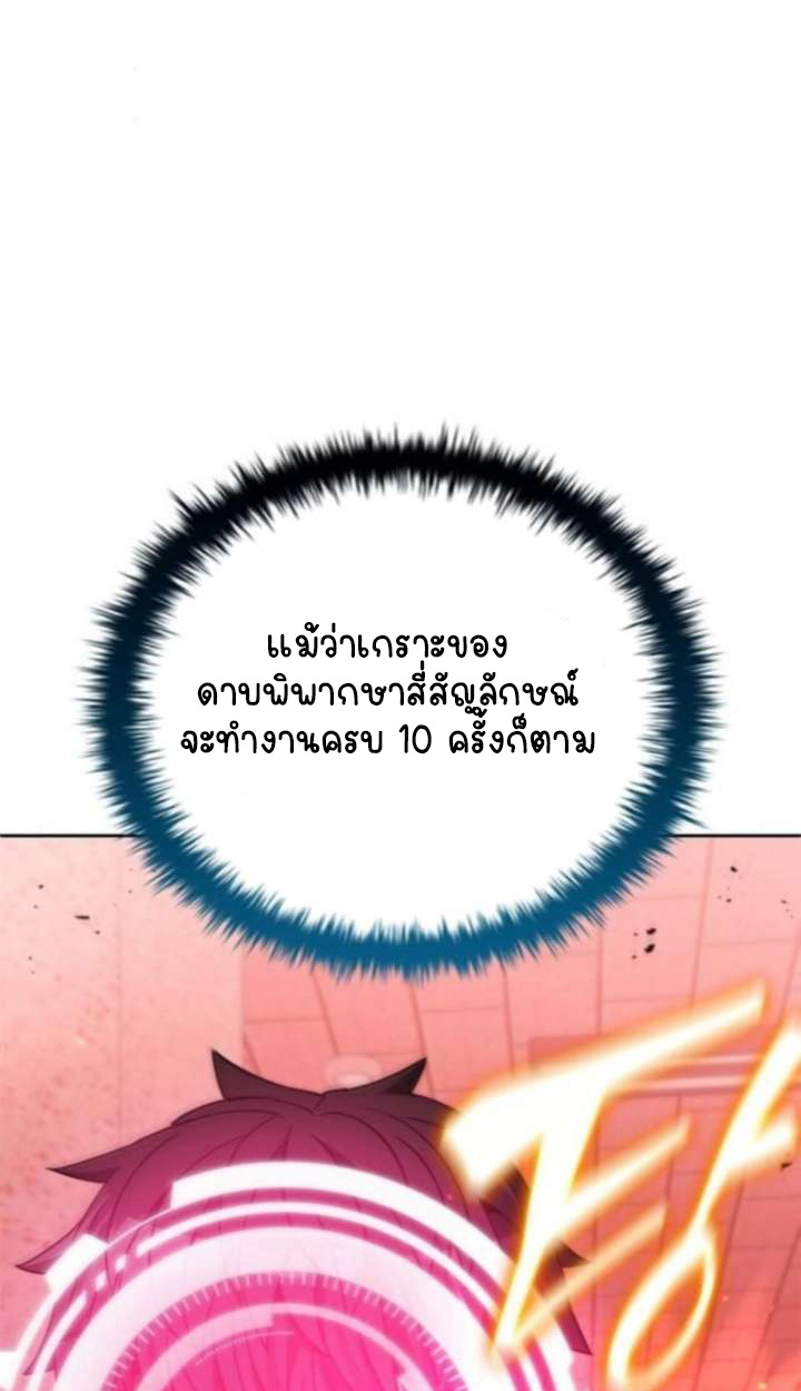 Part-Time Grim Reaper - หน้า 52