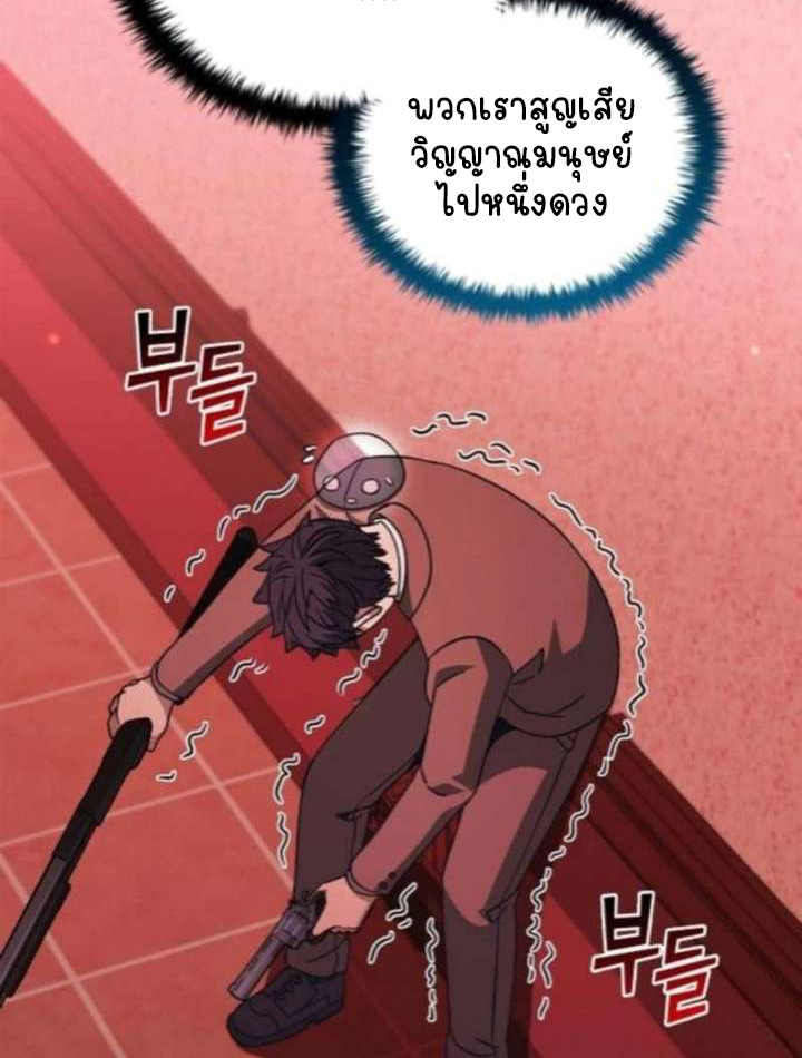 Part-Time Grim Reaper - หน้า 78