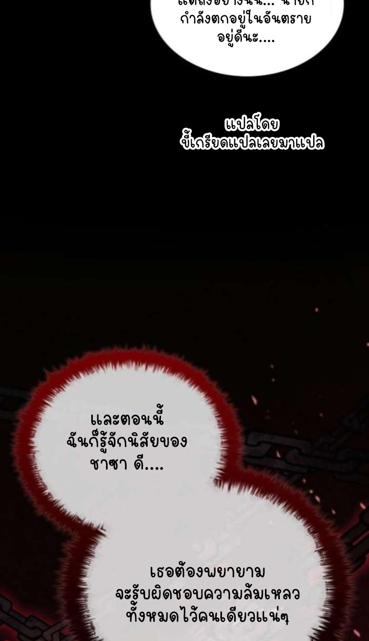 Part-Time Grim Reaper - หน้า 82