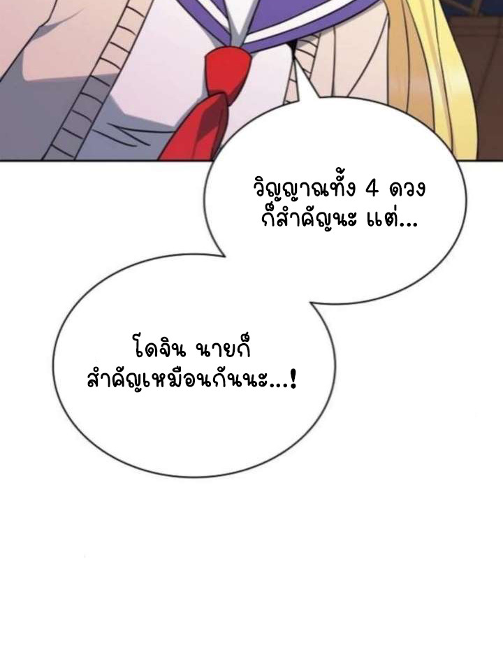 Part-Time Grim Reaper - หน้า 90