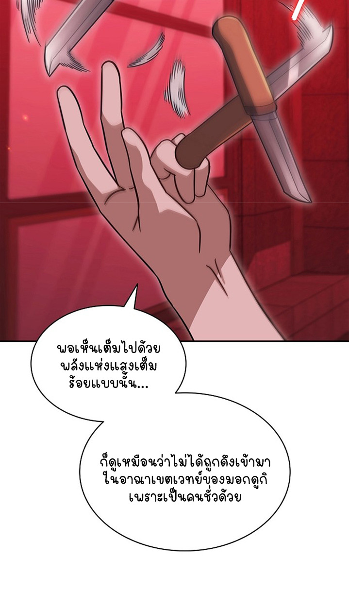 Part-Time Grim Reaper - หน้า 105
