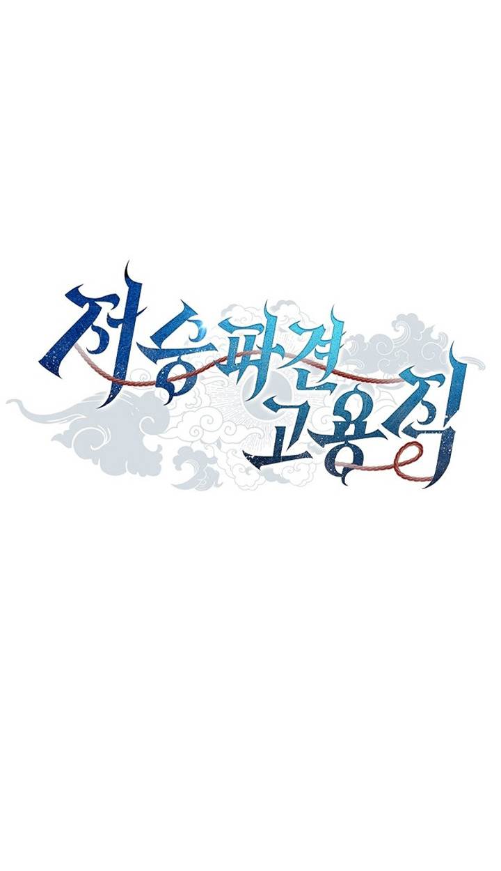Part-Time Grim Reaper - หน้า 21