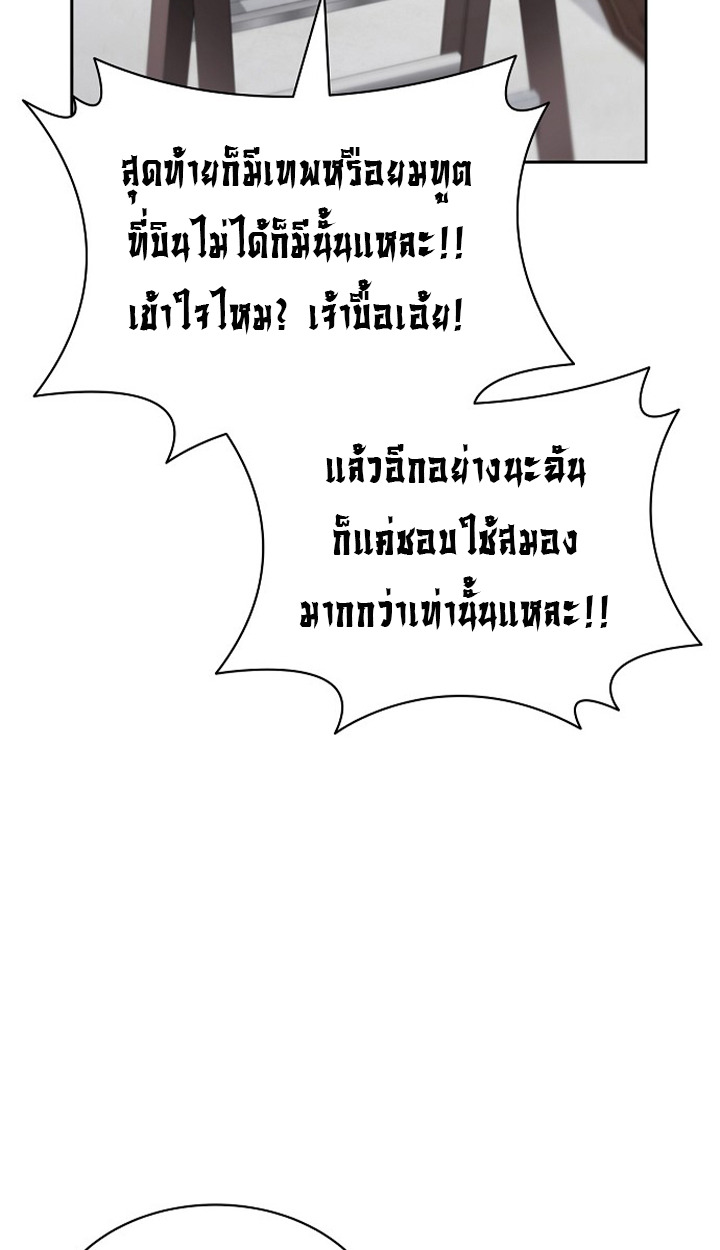 Part-Time Grim Reaper - หน้า 41
