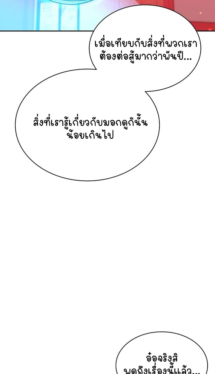 Part-Time Grim Reaper - หน้า 74