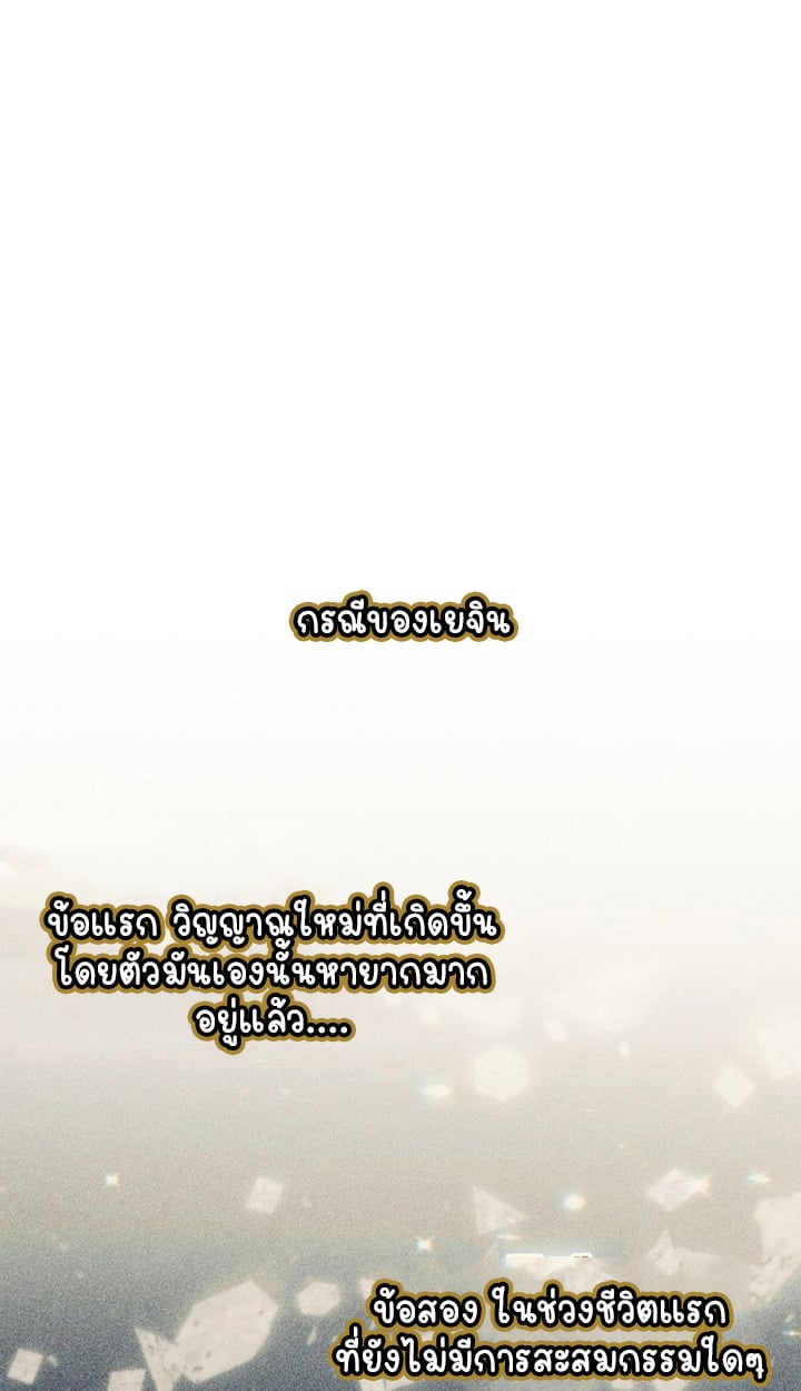 Part-Time Grim Reaper - หน้า 86