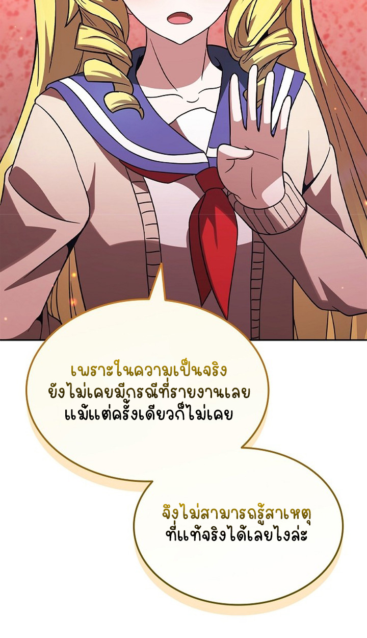 Part-Time Grim Reaper - หน้า 90