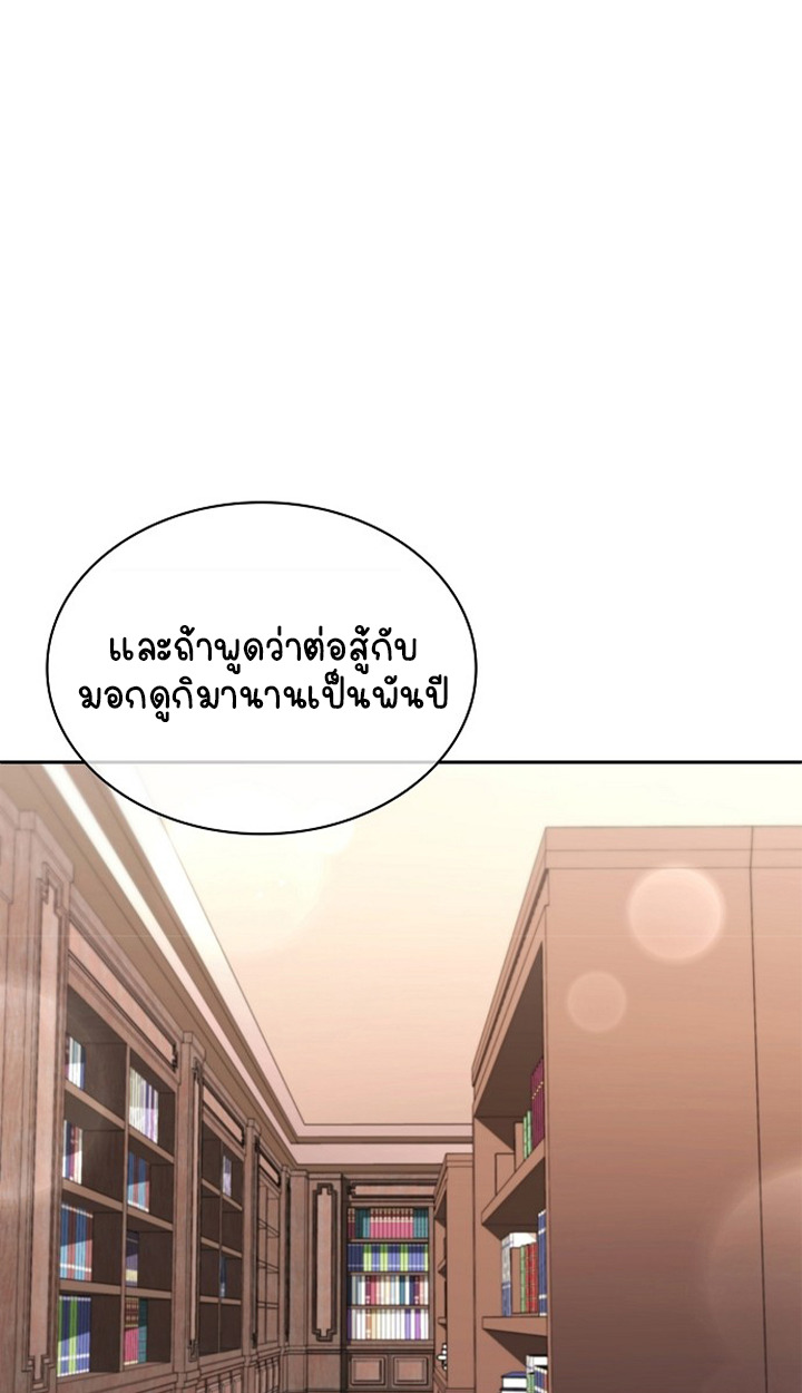 Part-Time Grim Reaper - หน้า 91