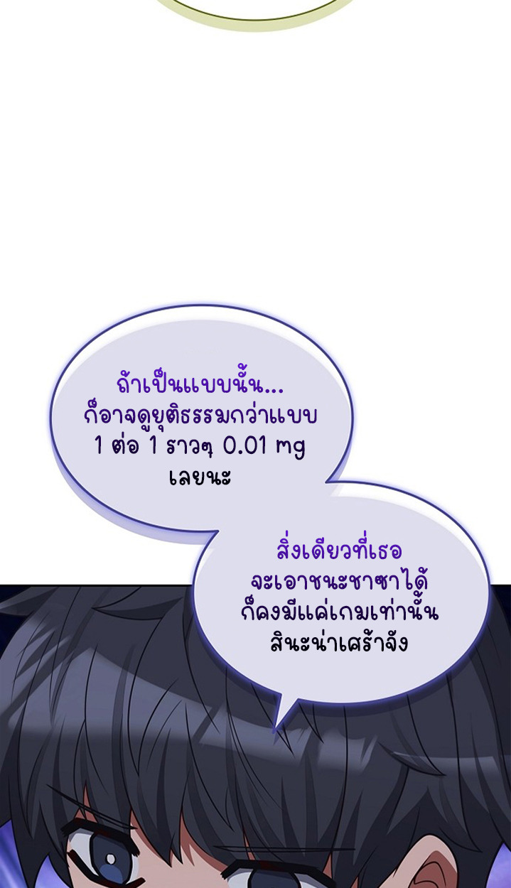 Part-Time Grim Reaper - หน้า 100