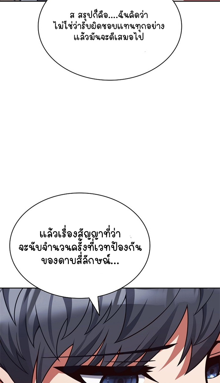 Part-Time Grim Reaper - หน้า 35