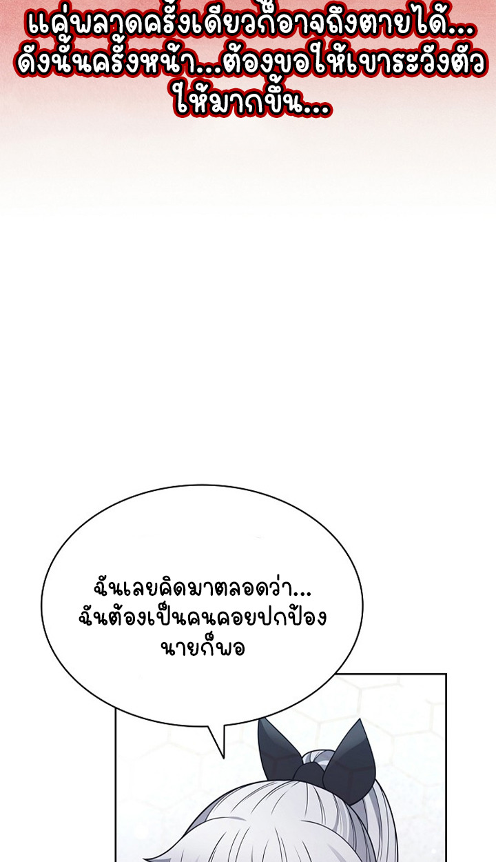 Part-Time Grim Reaper - หน้า 49