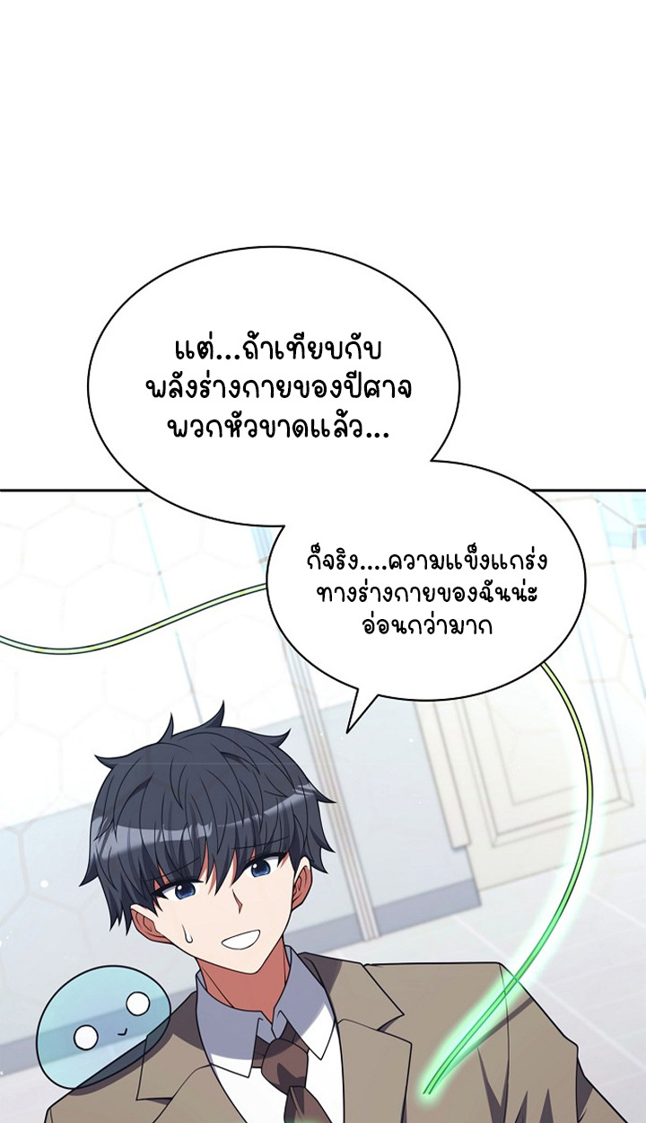 Part-Time Grim Reaper - หน้า 52