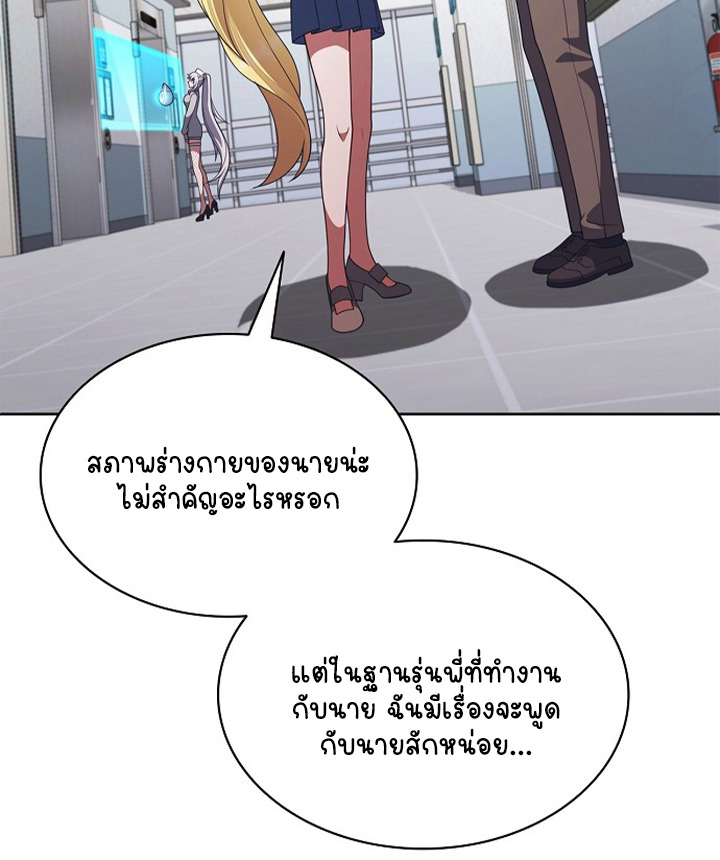 Part-Time Grim Reaper - หน้า 77