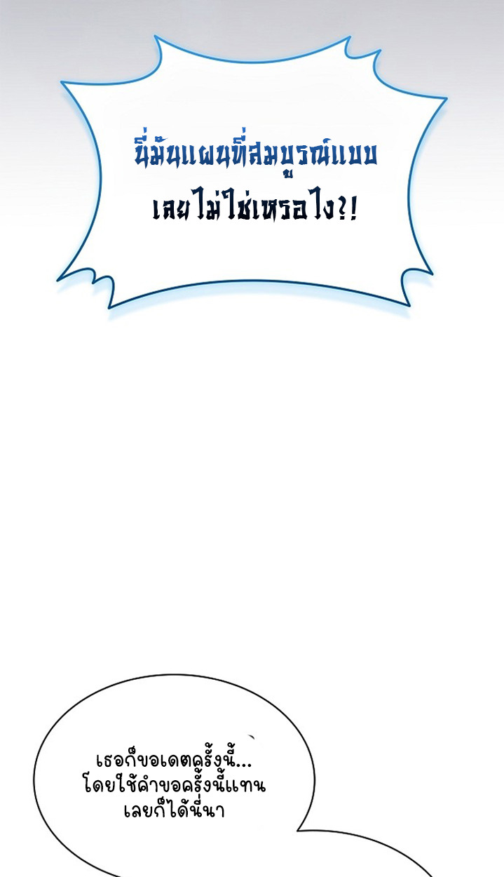 Part-Time Grim Reaper - หน้า 85