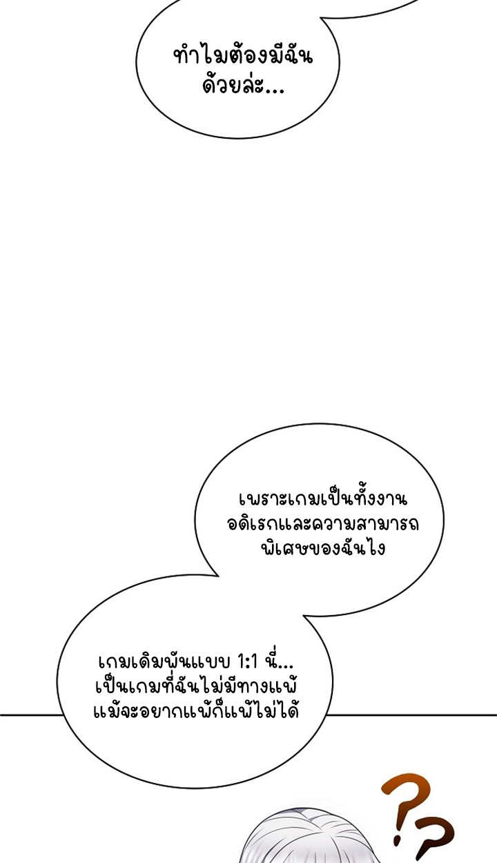 Part-Time Grim Reaper - หน้า 94