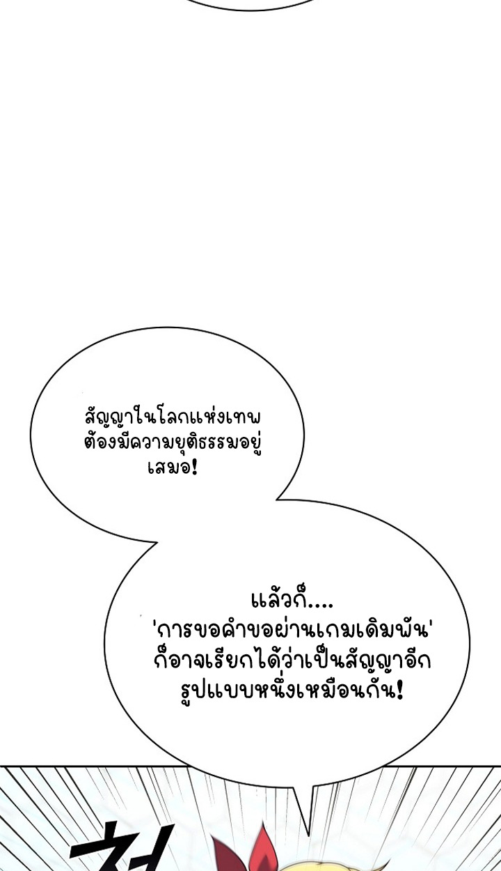 Part-Time Grim Reaper - หน้า 96