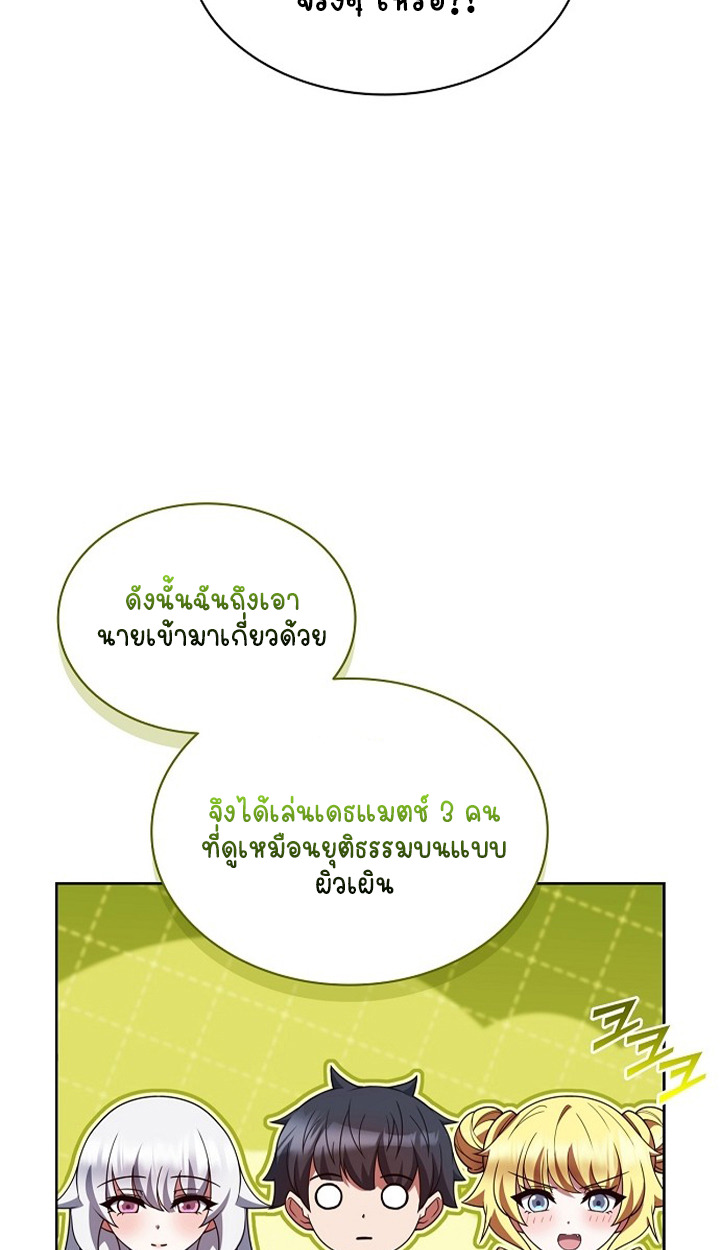 Part-Time Grim Reaper - หน้า 98