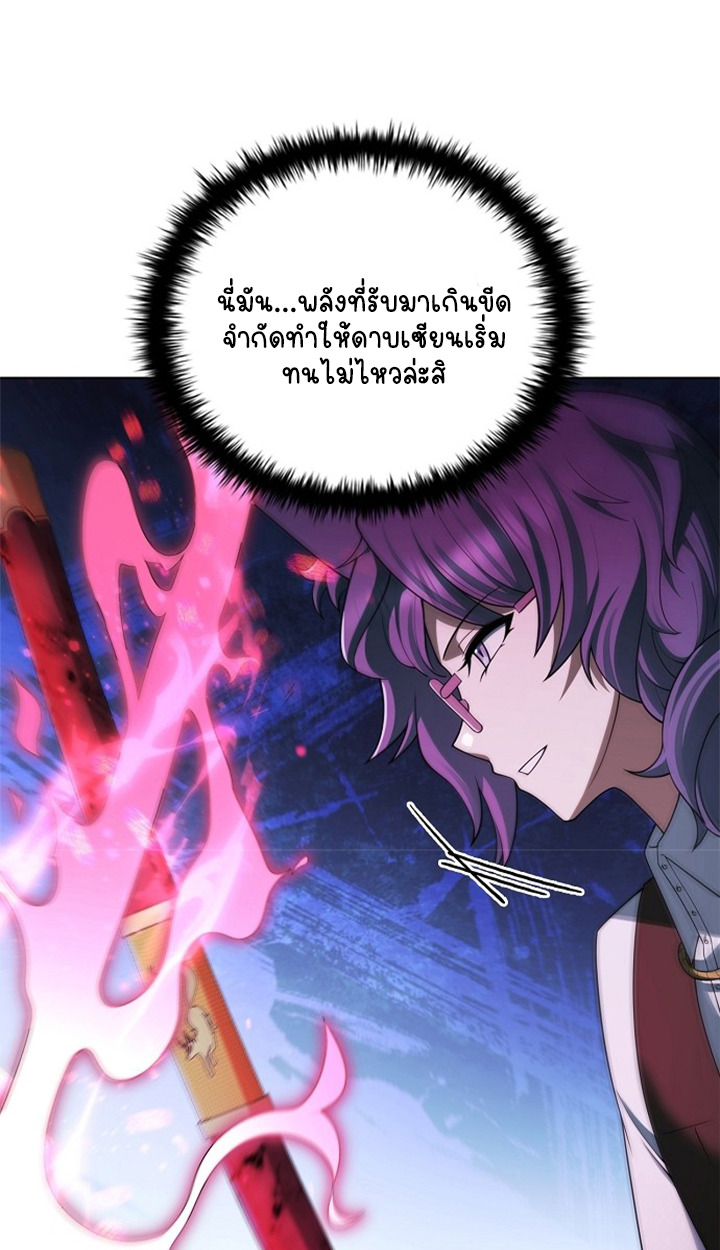Part-Time Grim Reaper - หน้า 107