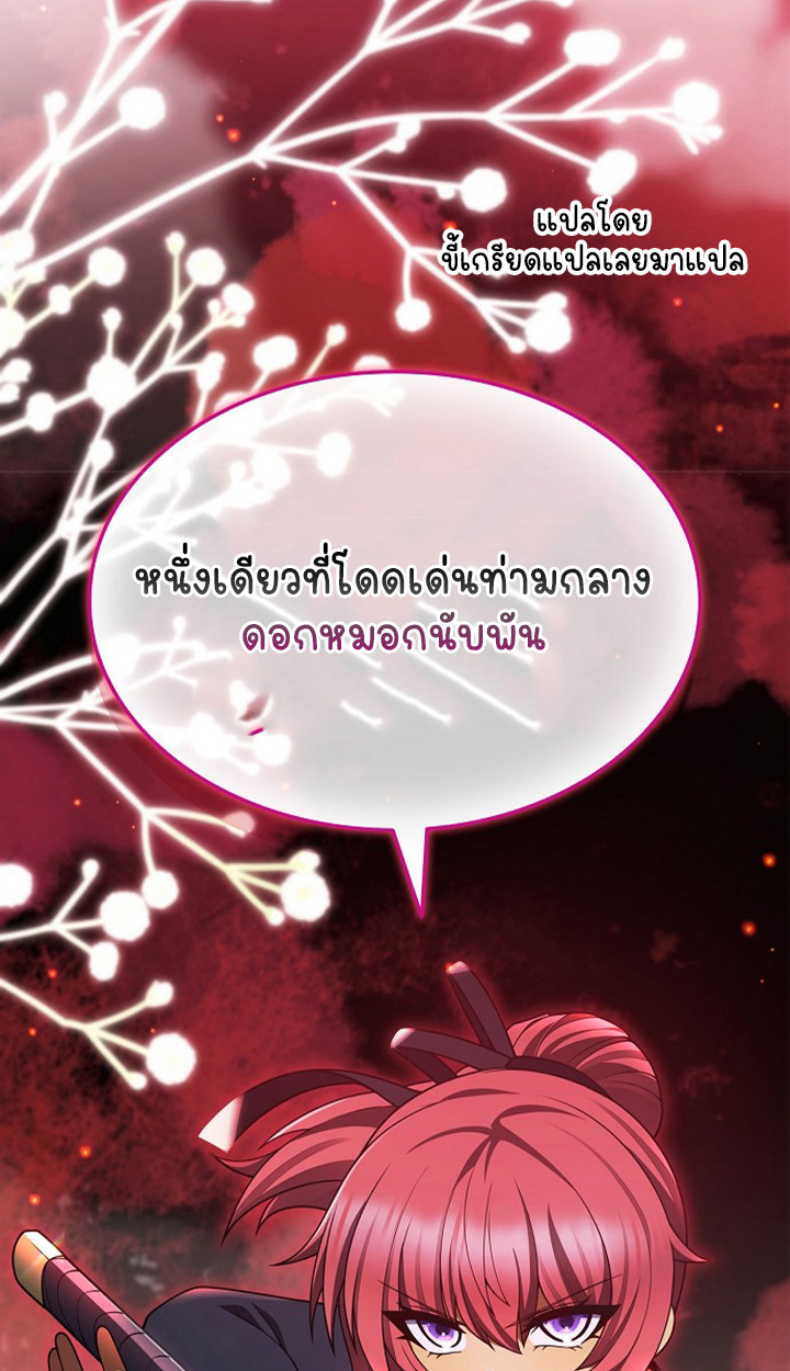 Part-Time Grim Reaper - หน้า 117