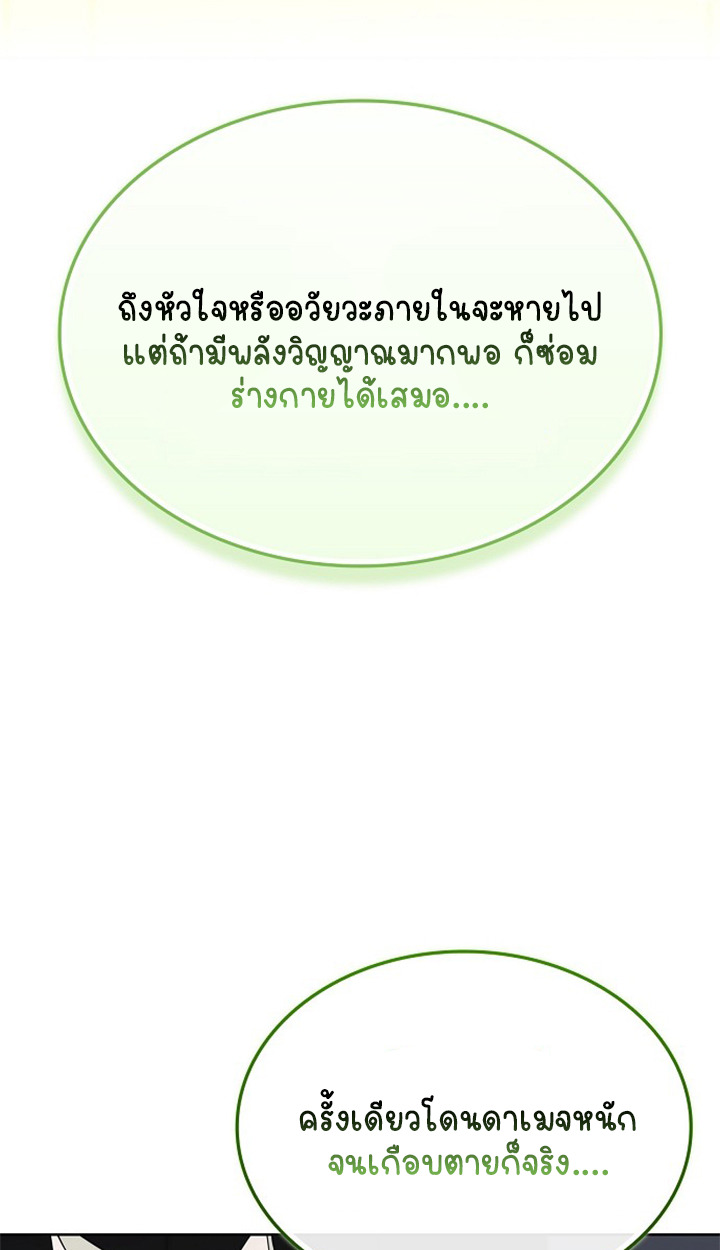 Part-Time Grim Reaper - หน้า 16