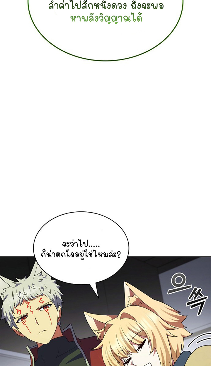 Part-Time Grim Reaper - หน้า 19