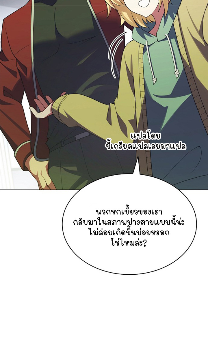 Part-Time Grim Reaper - หน้า 20