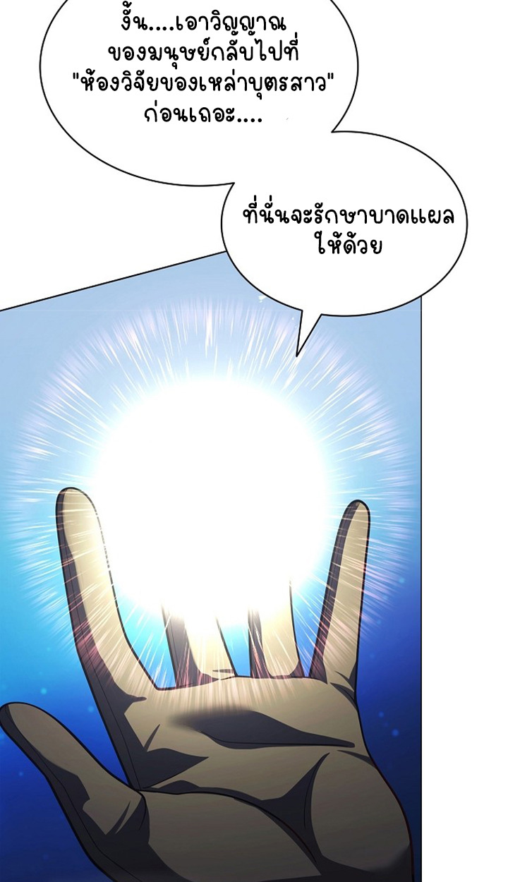 Part-Time Grim Reaper - หน้า 65