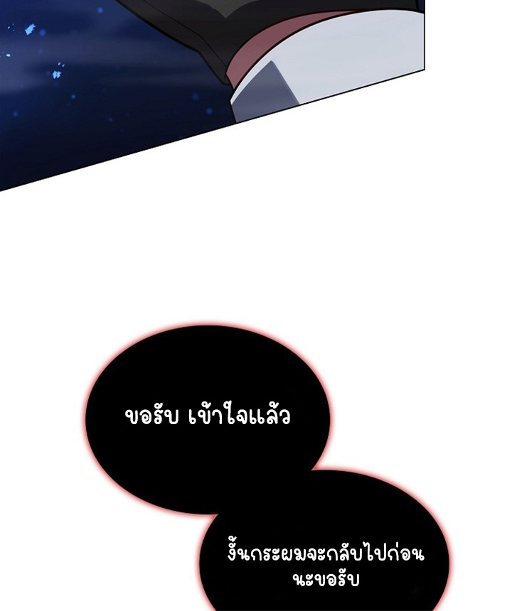 Part-Time Grim Reaper - หน้า 66