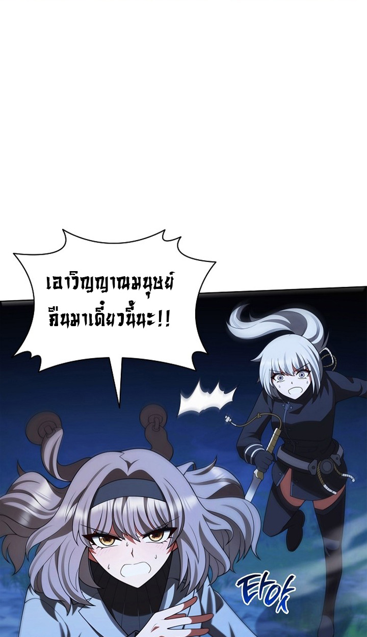 Part-Time Grim Reaper - หน้า 68