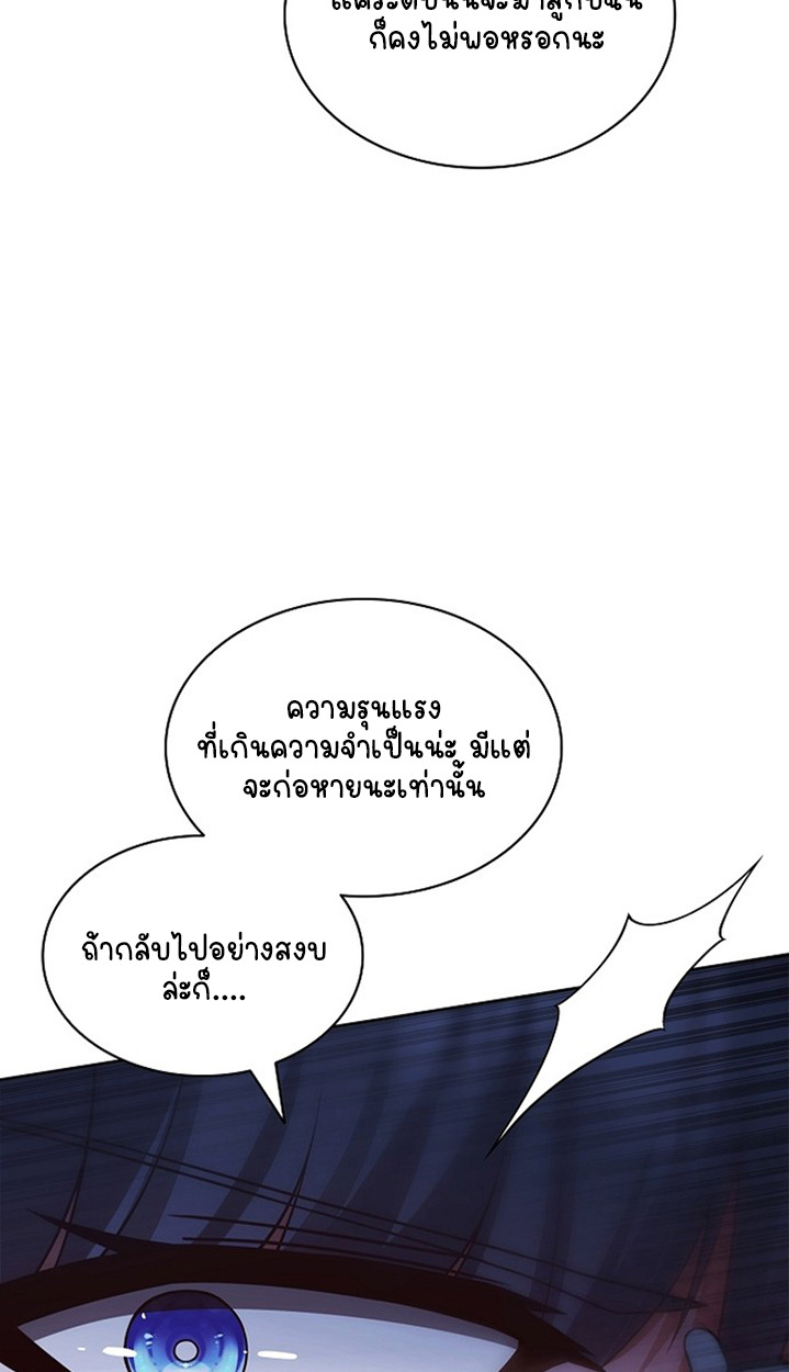 Part-Time Grim Reaper - หน้า 99