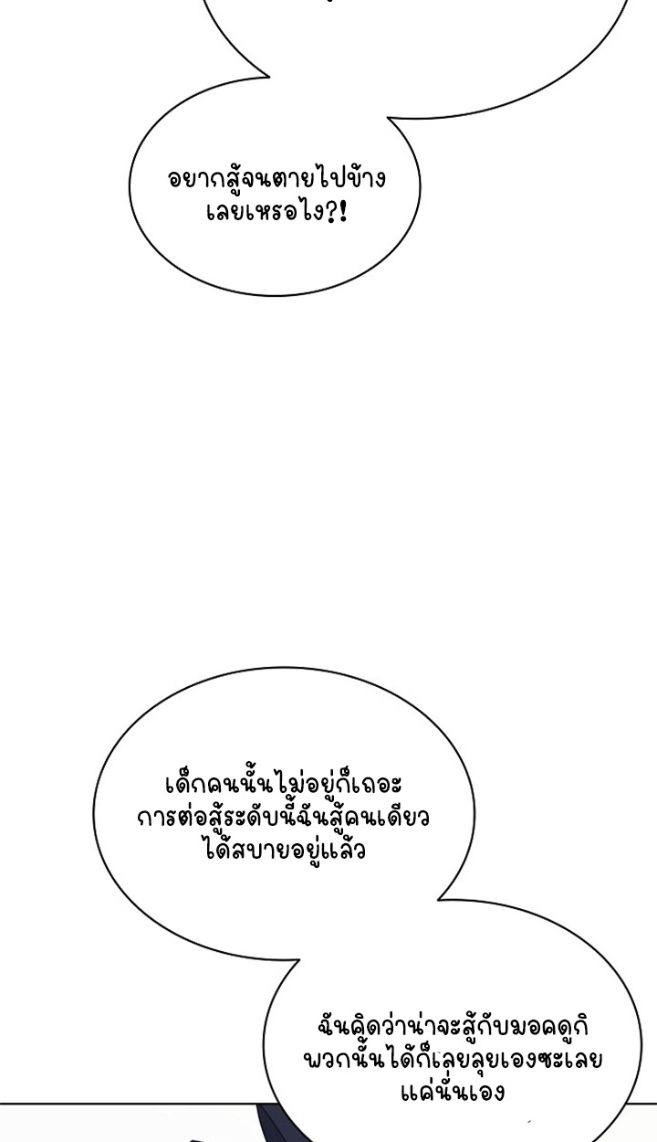 Part-Time Grim Reaper - หน้า 106