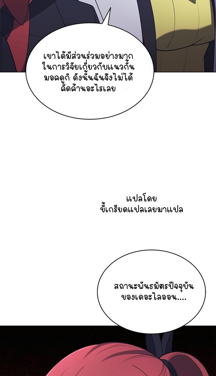Part-Time Grim Reaper - หน้า 112