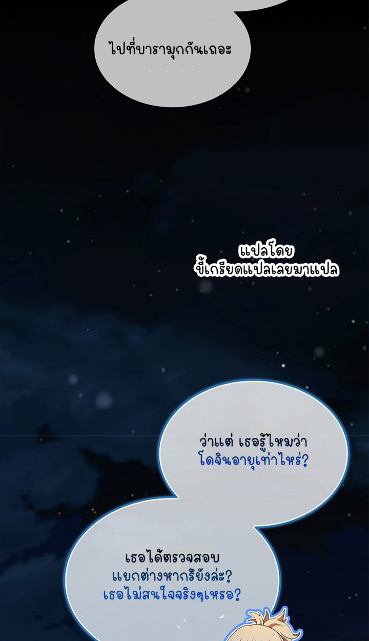 Part-Time Grim Reaper - หน้า 117