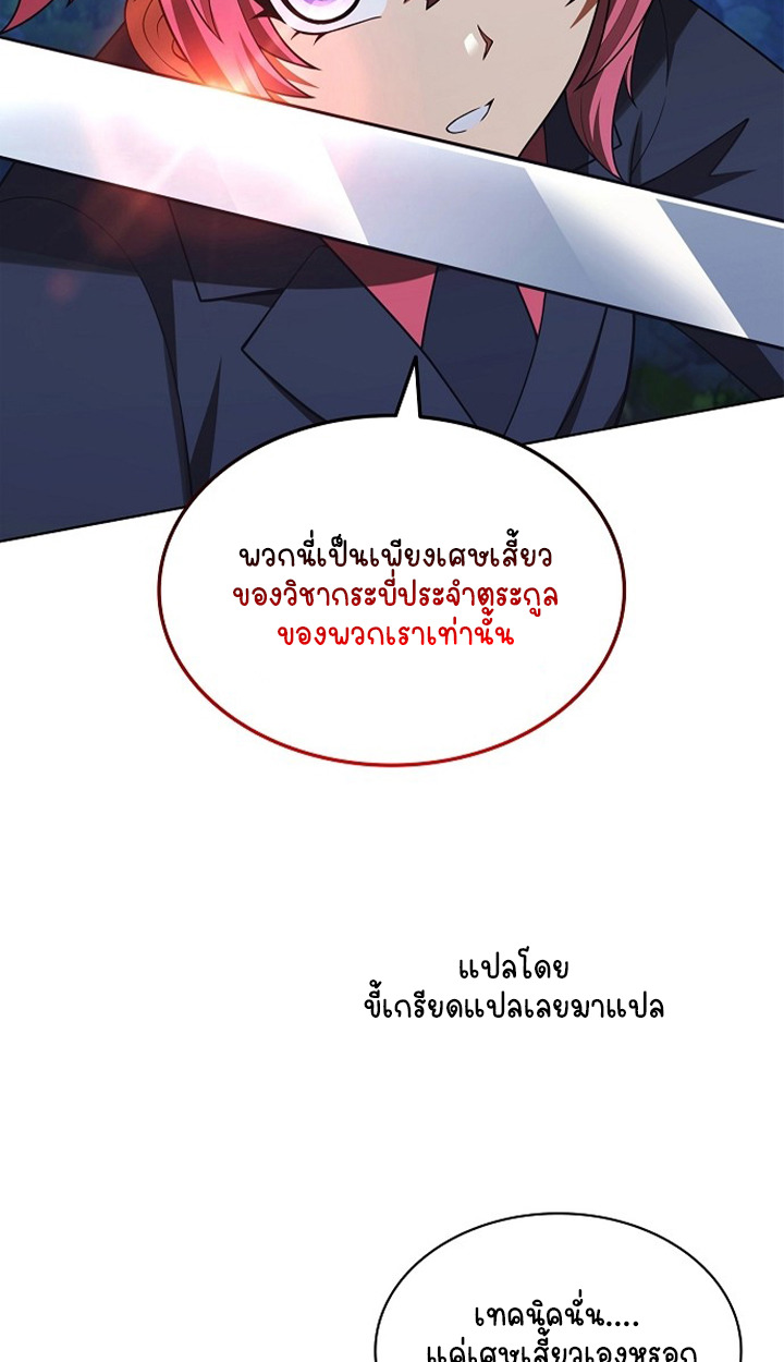 Part-Time Grim Reaper - หน้า 41