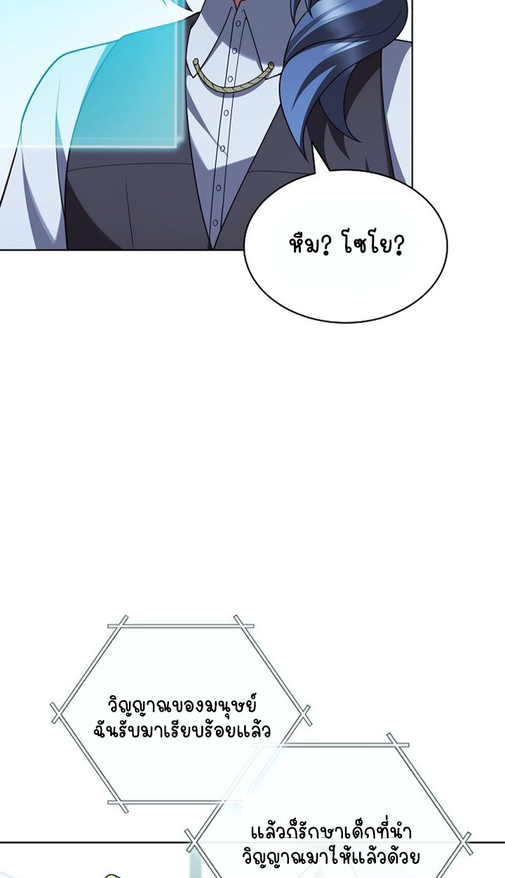 Part-Time Grim Reaper - หน้า 46