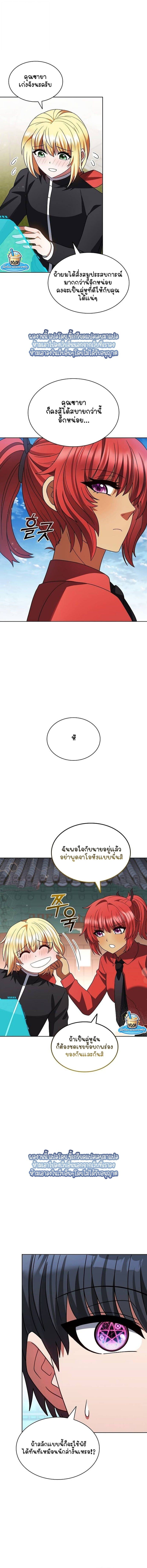 Part-Time Grim Reaper - หน้า 12