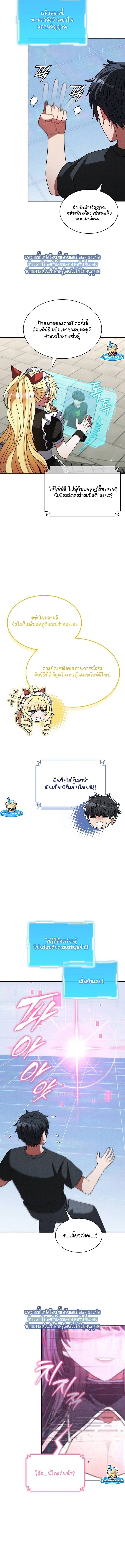 Part-Time Grim Reaper - หน้า 17