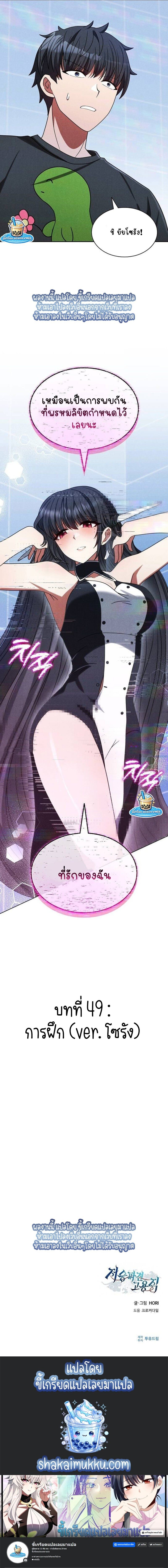 Part-Time Grim Reaper - หน้า 18