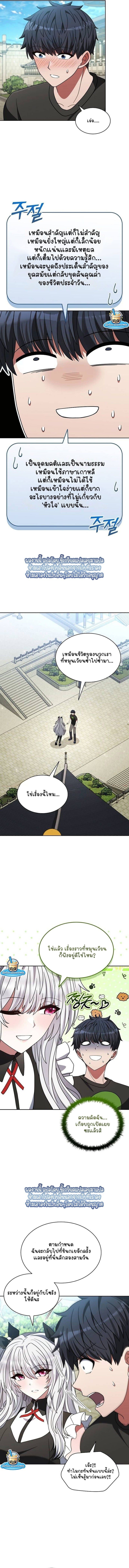 Part-Time Grim Reaper - หน้า 3