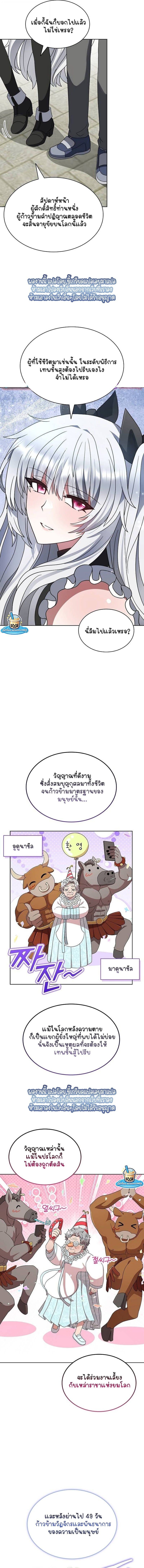 Part-Time Grim Reaper - หน้า 4