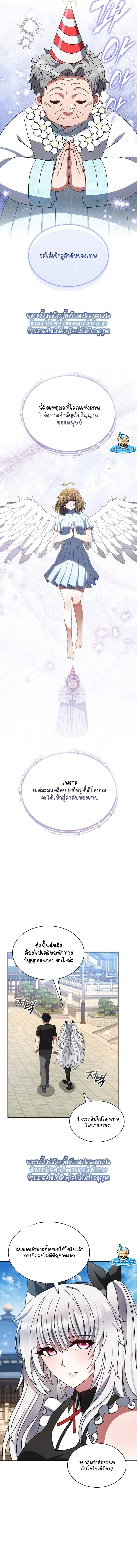Part-Time Grim Reaper - หน้า 5