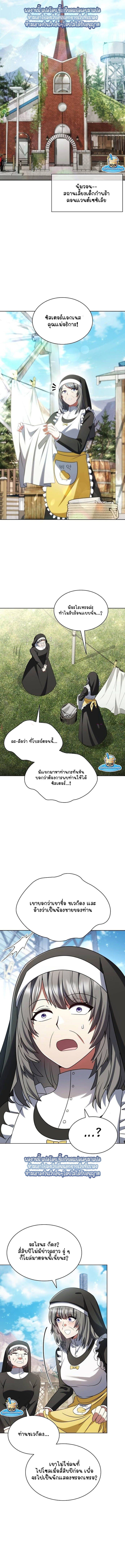 Part-Time Grim Reaper - หน้า 3