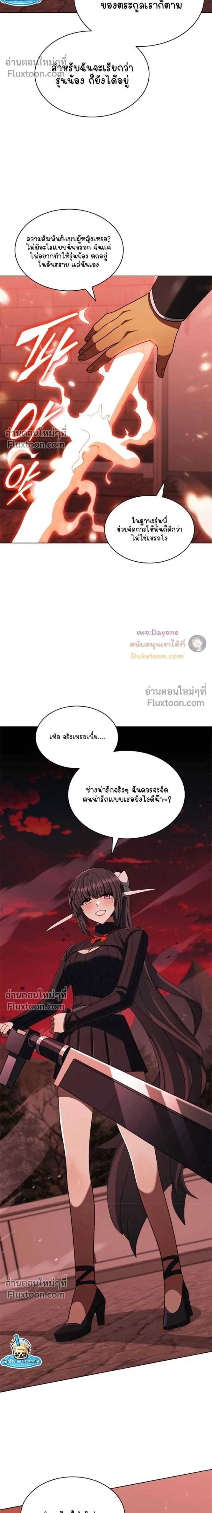 Part-Time Grim Reaper - หน้า 2