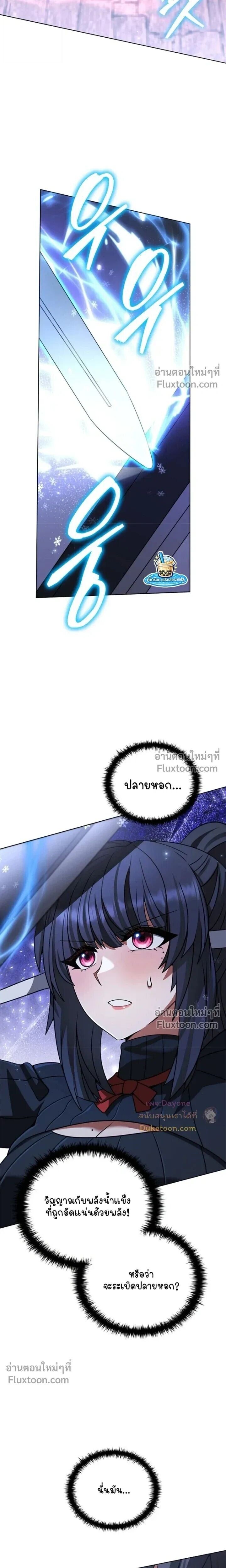Part-Time Grim Reaper - หน้า 28
